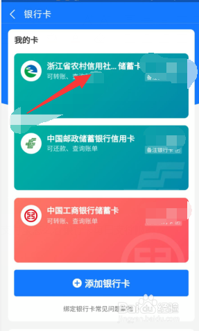 支付宝怎么看银行卡每日支付限额