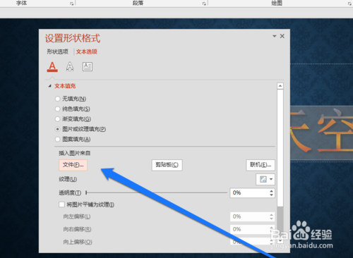 PPT设置文字显示图片原色的操作流程