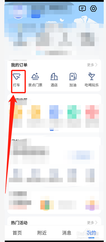 高德地图打车怎样开发票？