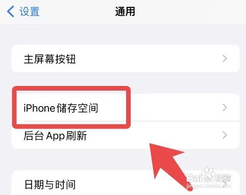 苹果手机已使用的空间内存在哪儿可以查看