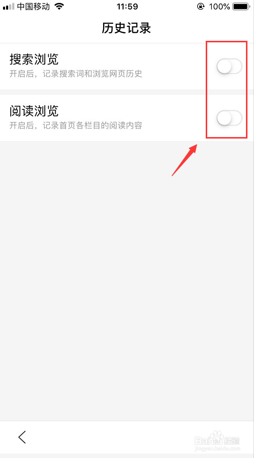 手机百度APP怎么设置无痕浏览