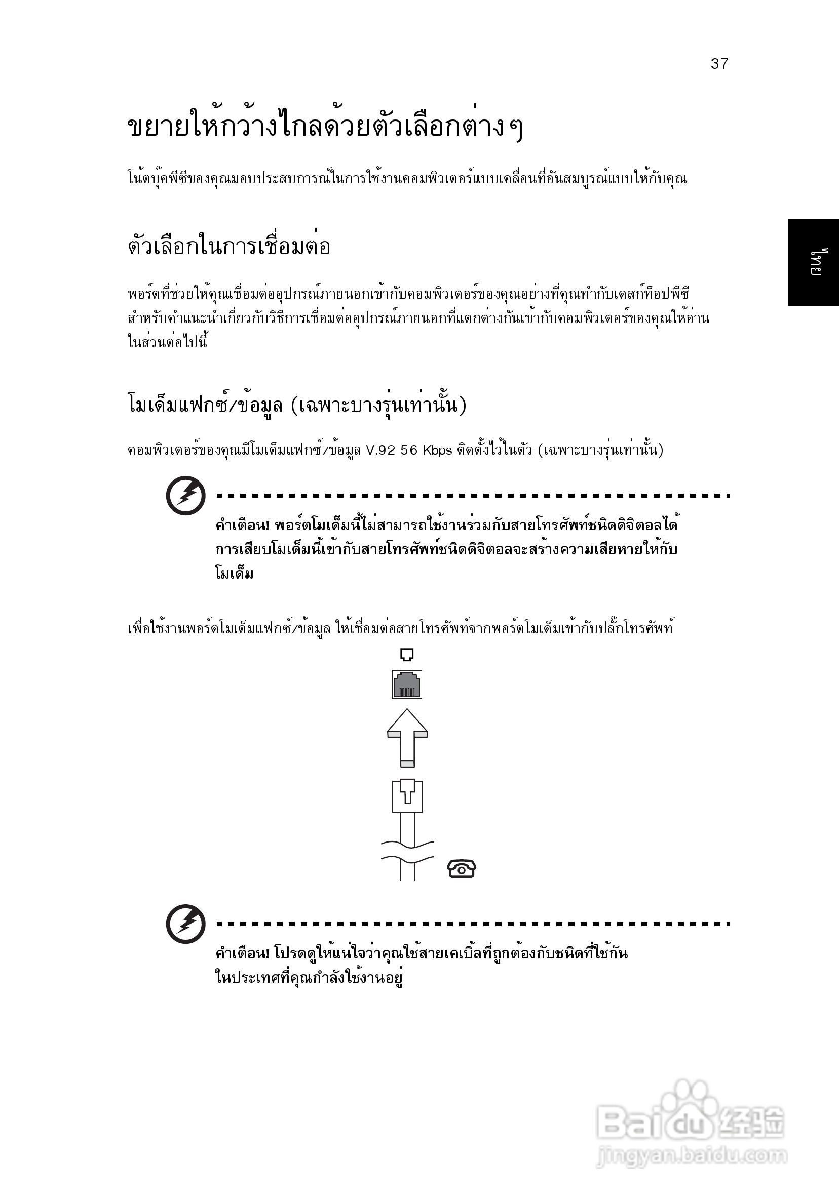 ACER宏基Aspire 5951G笔记本说明书:[234]