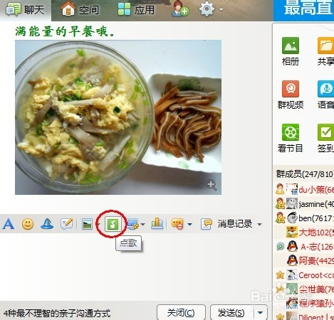 qq群如何点歌