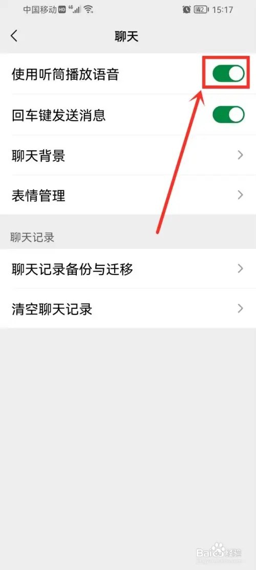 微信在哪里开免提功能