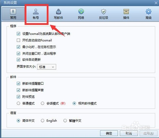 Foxmail如何设置信纸的样式