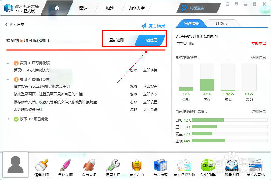 win7系统优化的技巧与工具使用方法