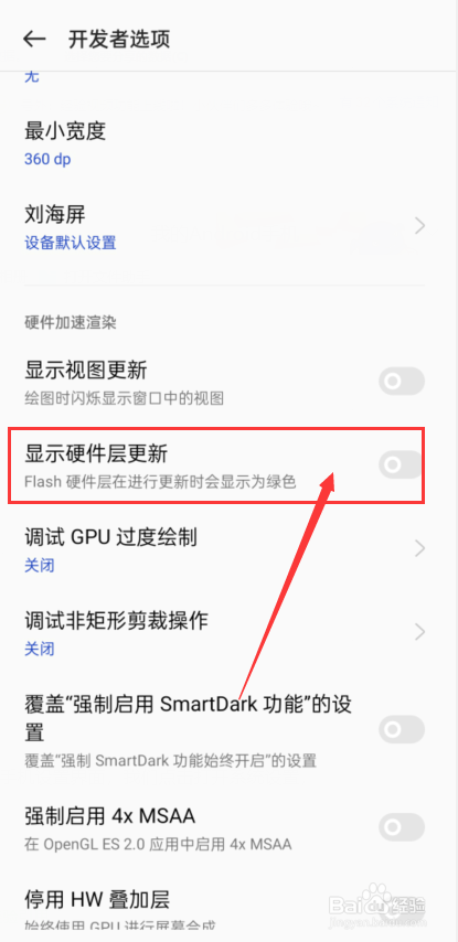 oppo手机屏幕出现彩色条纹