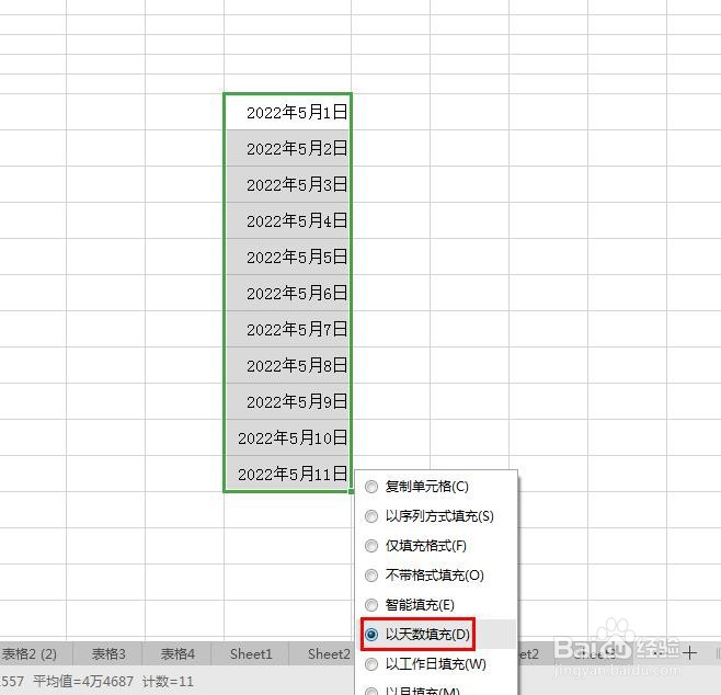 wps表格日期怎么自动往下排