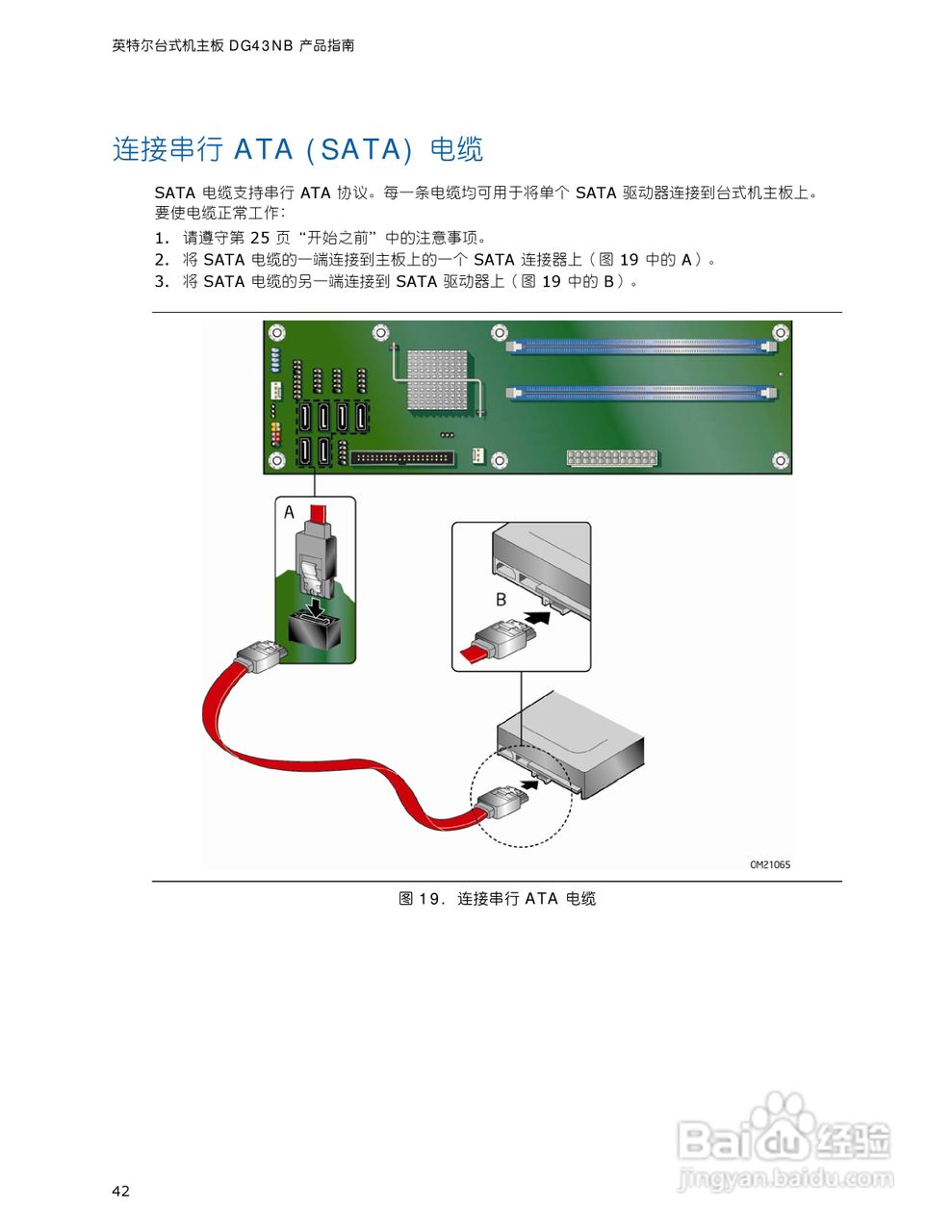 Intel DG43NB主板说明书:[5]