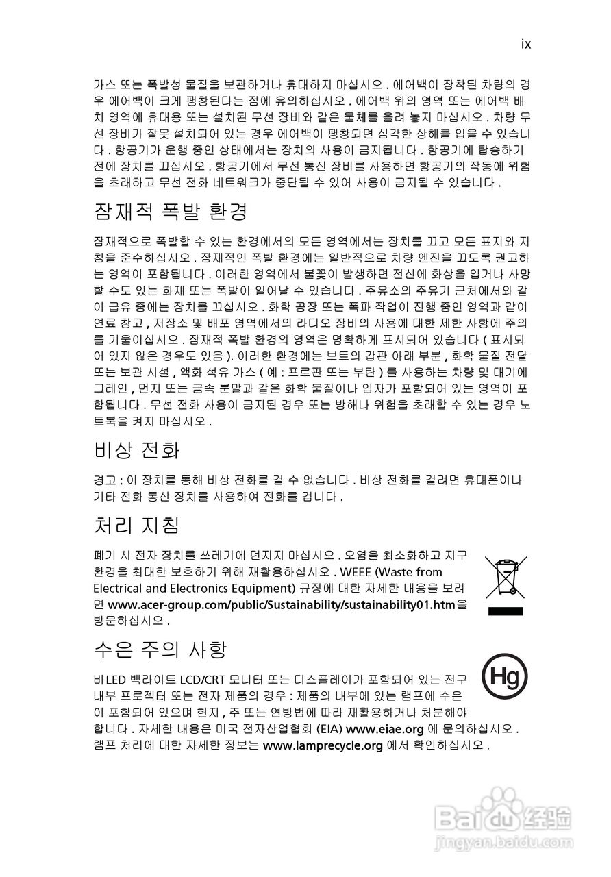 ACER宏基Aspire 5951G笔记本说明书:[200]