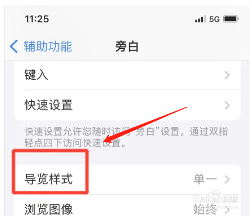 iphone手机怎么设置分组导览样式