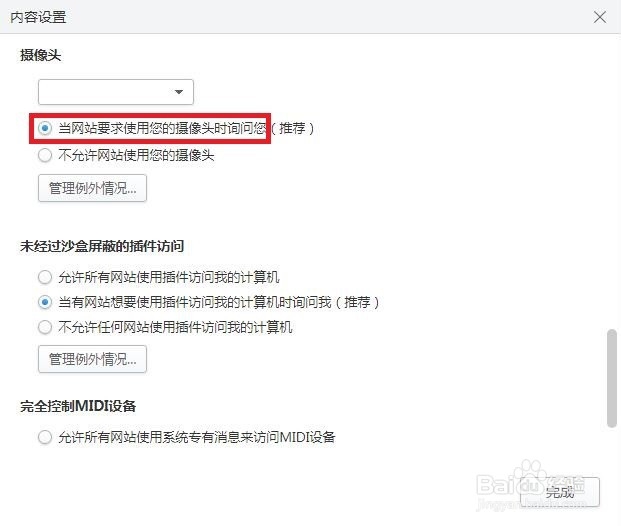 2345浏览器当网站要求使用您的摄像头时询问您