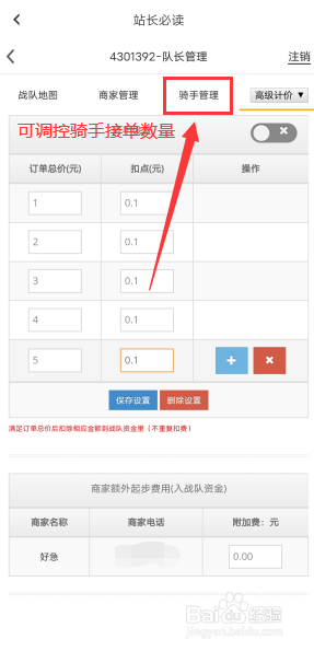 好急跑腿如何创建自己的战队
