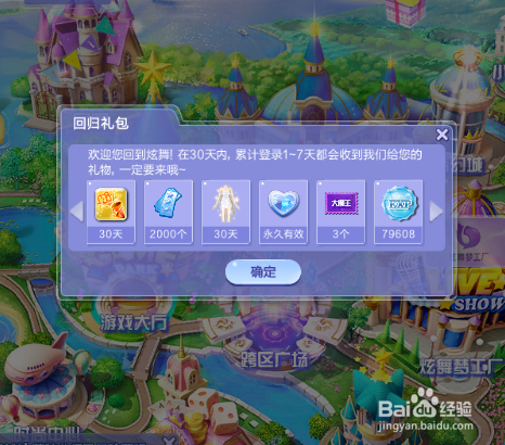 怎么正确进入QQ炫舞游戏并领取登录奖励