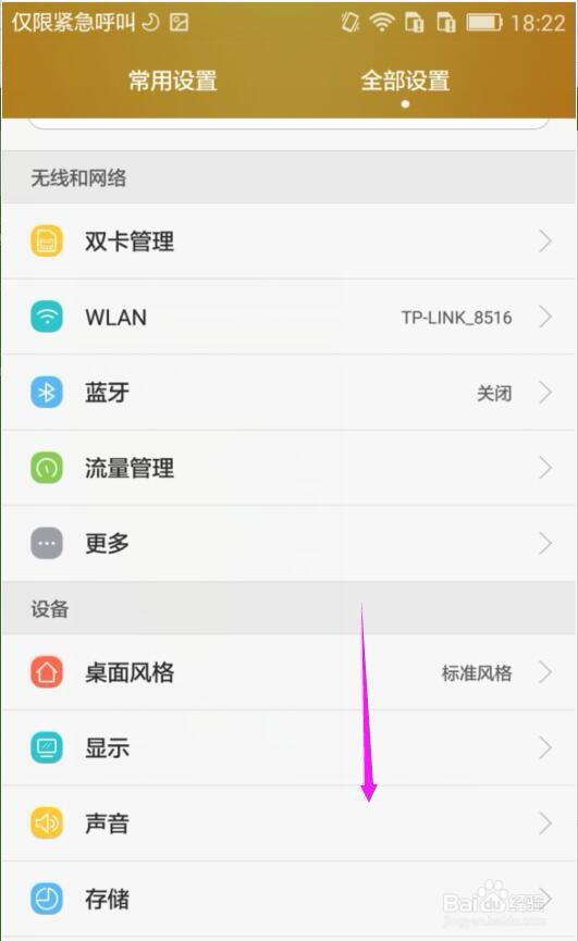 华为手机怎么查看手机分辨率