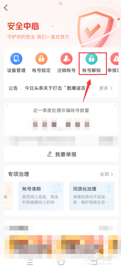 今日头条怎么解除锁定保护