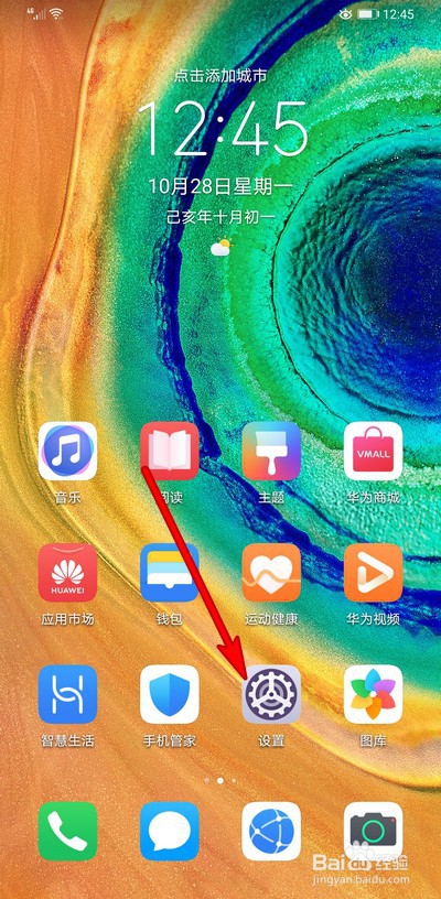 华为mate30pro侧边音量键怎么设置