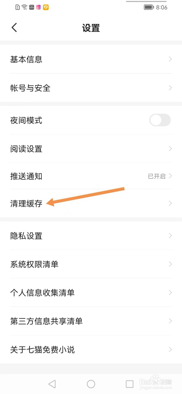 七猫免费小说app如何清理缓存