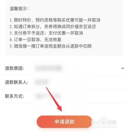 京东上买东西还没发货怎么点退款
