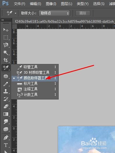 PS中怎么对颜色进行取样？