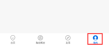 怎样关闭车来了APP的个性化广告推荐