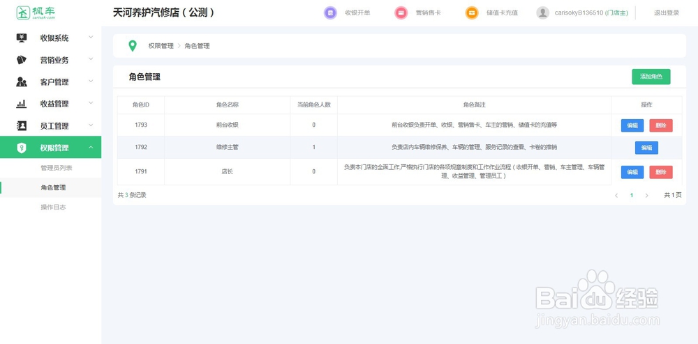 汽修店管理：枫车门店电脑版