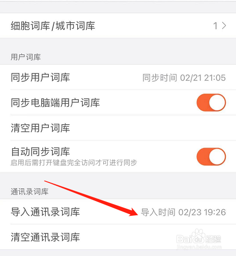 输入法的词库设置(iOS篇)