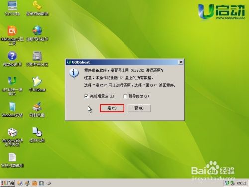 如何使用u启动一键装机工具安装ghost win7系统