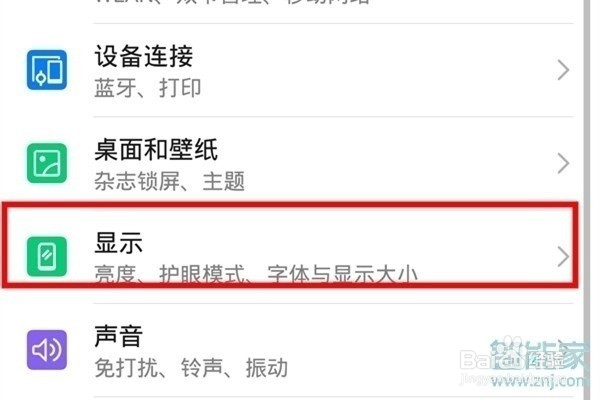 华为手机锁屏时间什么地方设置