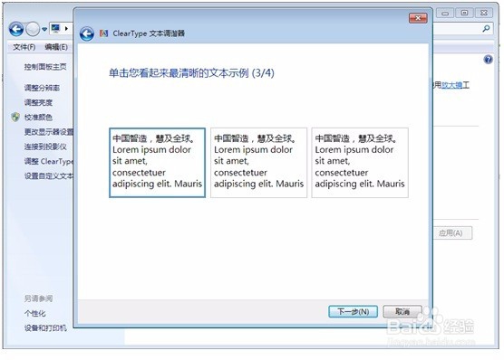 怎样使电脑屏幕的字体看起来更清晰