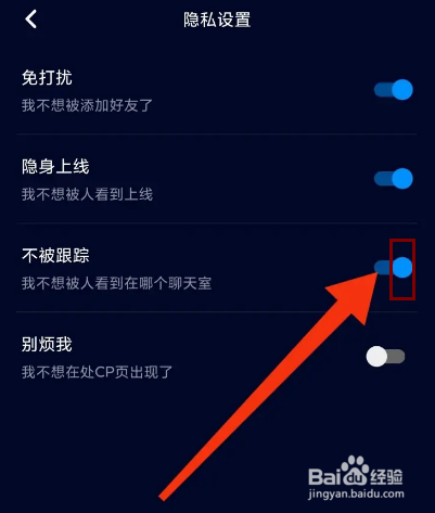 扩圈怎么开启不被跟踪