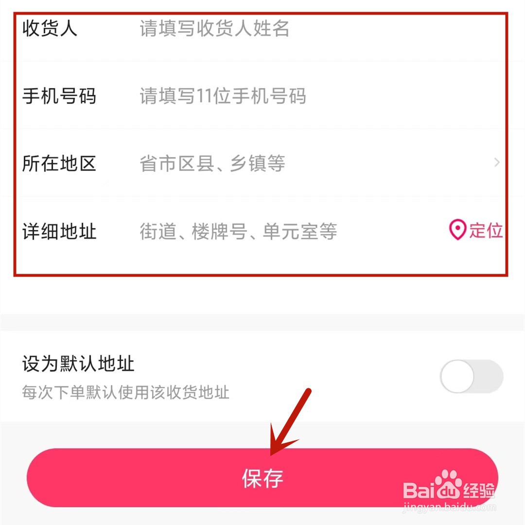 快手小店如何添加收货地址