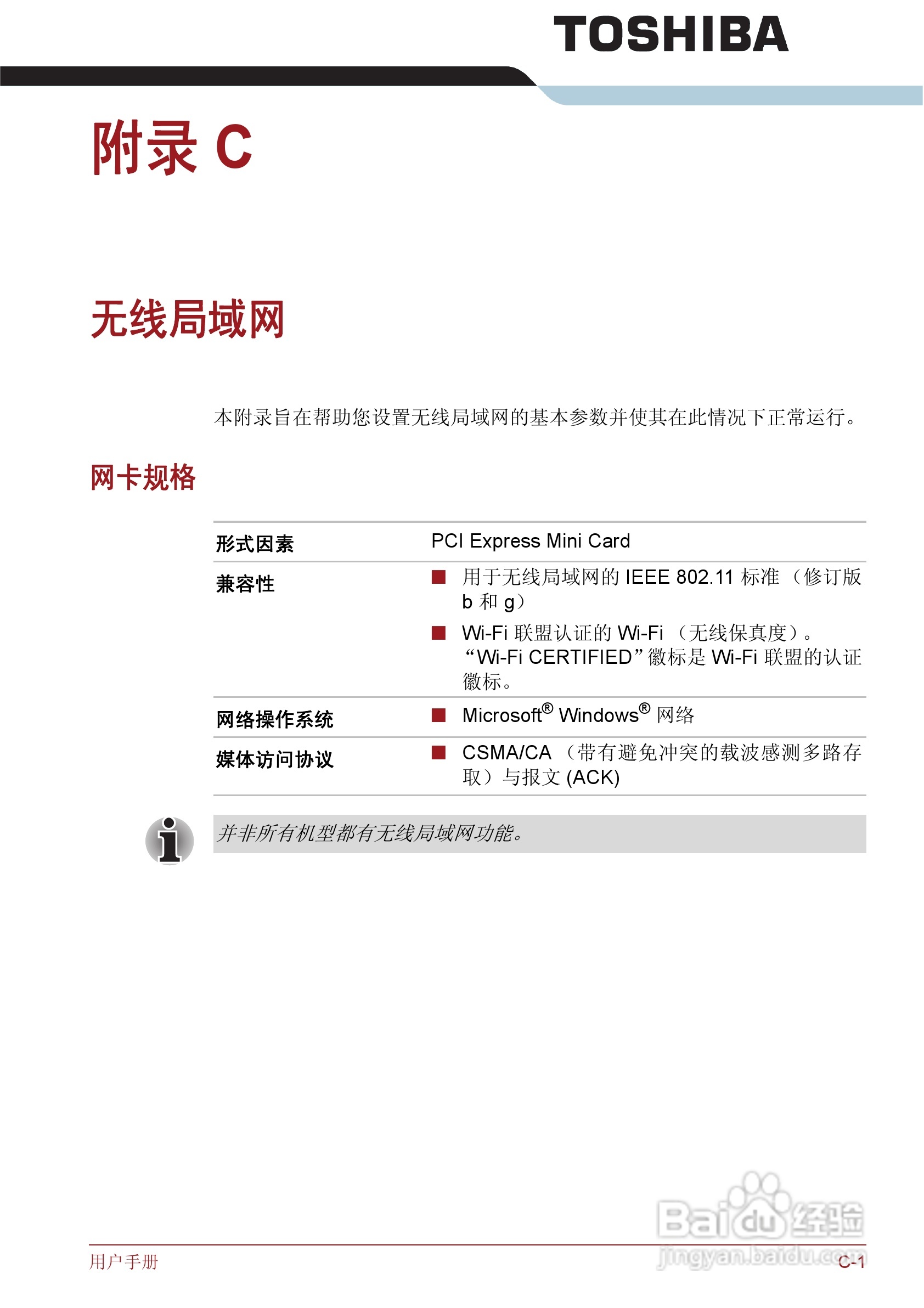 东芝Satellite T130笔记本电脑使用说明书:[12]