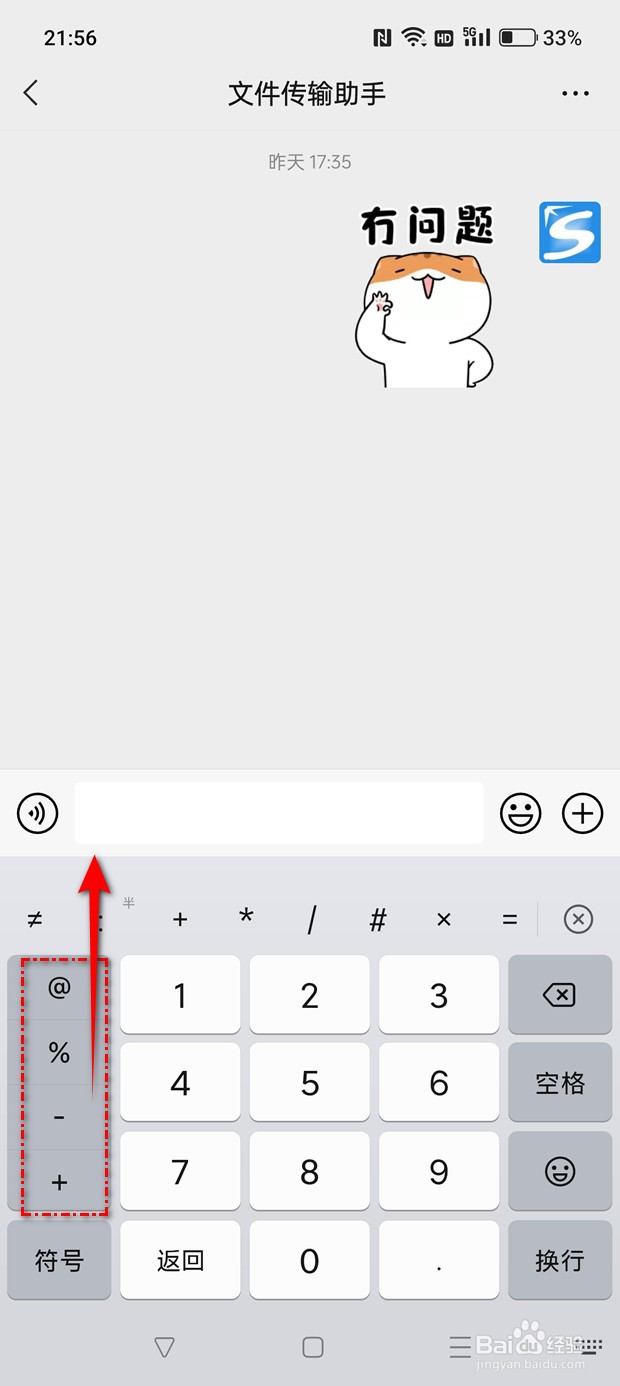 微信键盘九宫格数字侧边栏符号怎么删除