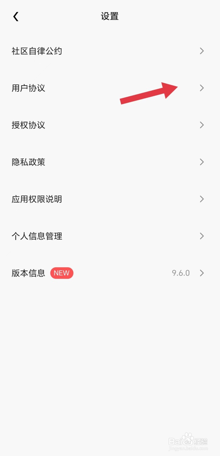 特效君怎么看用户协议