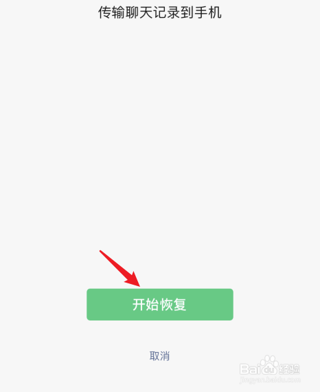 手机恢复微信聊天记录怎么恢复
