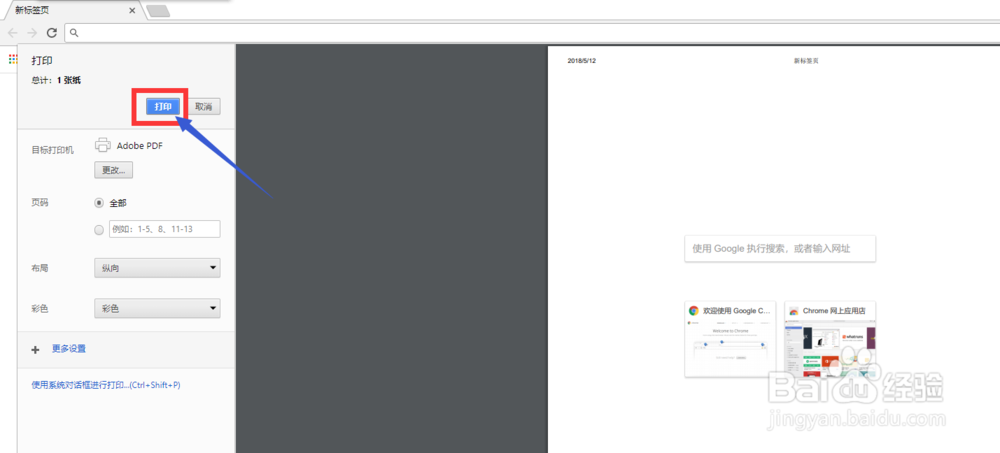谷歌(chrome)浏览器快速将网页保存为pdf文件
