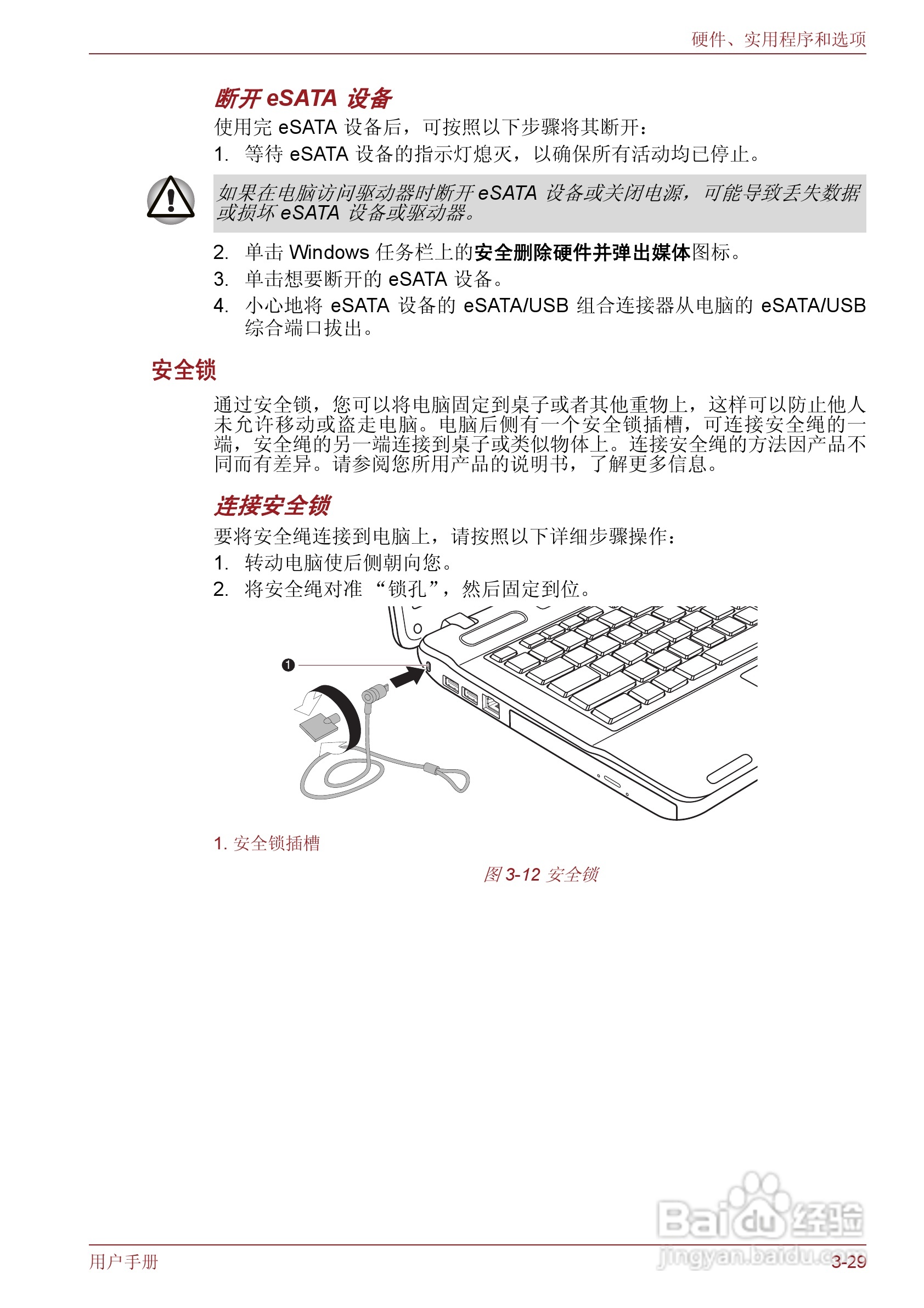 东芝Satellite M600笔记本电脑使用说明书:[9]