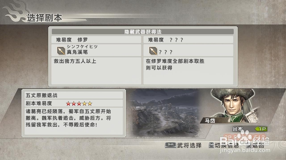 真三国无双6五丈原撤退战修罗密武拿法