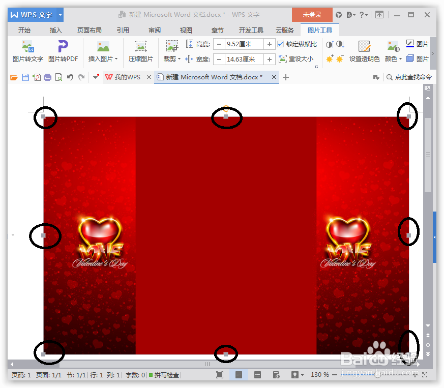 WPS的office怎么调节已插入图片的大小