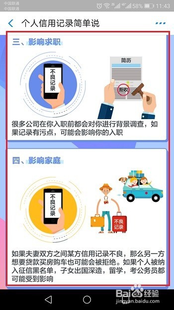 哪些行为会影响征信?不良信用有什么影响?