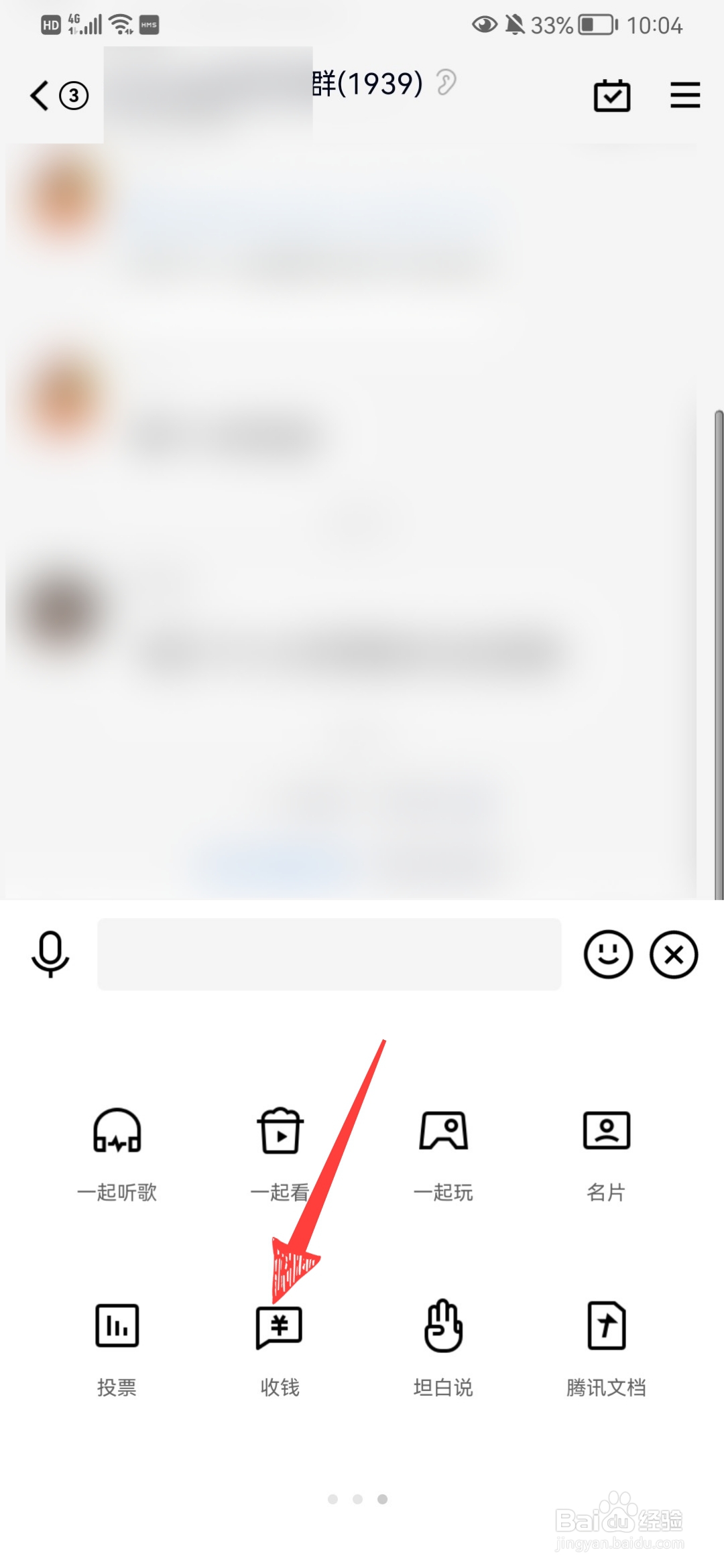 qq群在哪里发起群收款