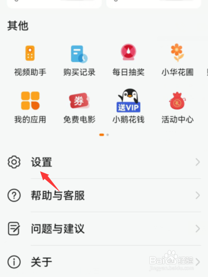 华为视频如何关闭接收新消息
