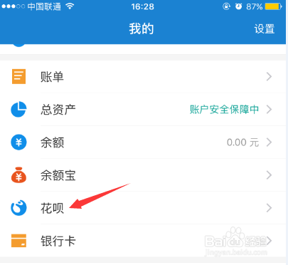 怎么样关闭支付宝花呗