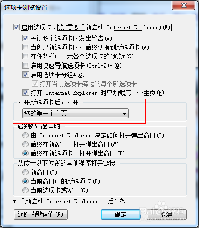 Internet选项设置：[10]打开新选项卡