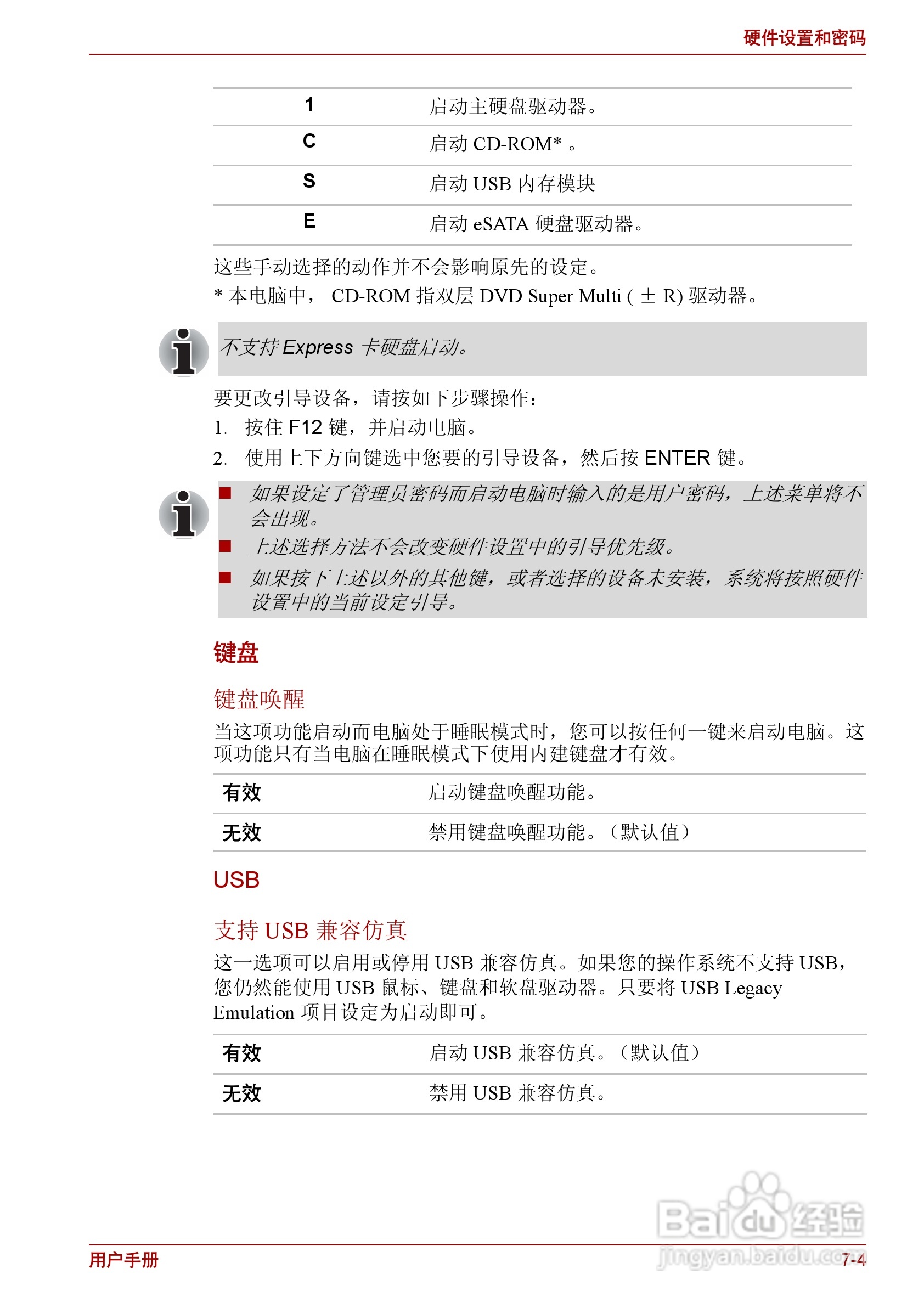 东芝Satellite L510笔记本电脑使用说明书:[11]