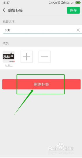 微信朋友圈标签如何删除
