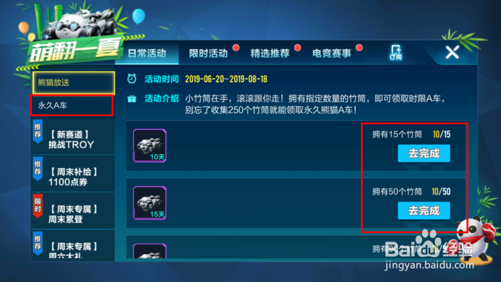 QQ飞车手游如何获得永久的A车动感熊猫