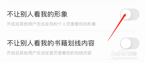 开启掌阅APP不让别人看我的形象怎么做