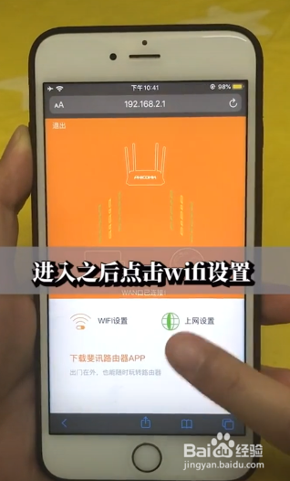 如何使用苹果手机修改WIFI密码